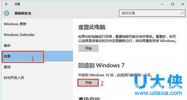 win10恢复到原来win7系统版本的方法介绍