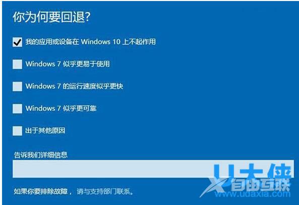 win10恢复到原来win7系统版本的方法介绍