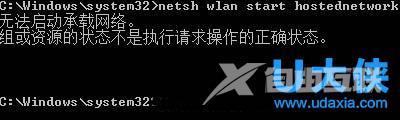 Win10开启WiFi时的“无法启动承载网络”错误