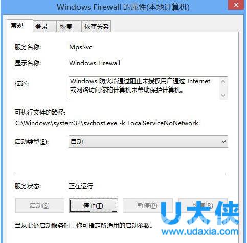 Win8开启防火墙时出现0x80070422错误的解决方法