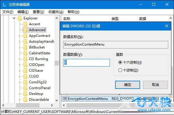 Win10右键菜单如何添加加密文件系统选项