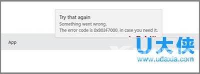 win10电脑应用商店更新失败803F7000错误代码