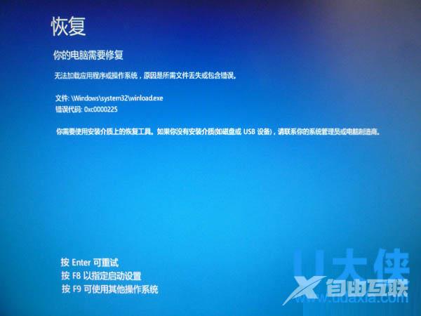 固态硬盘上Win8.1系统无法引导并报错0xc0000225