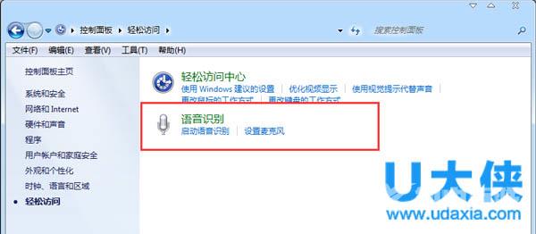 怎么关闭语音识别 Win7关闭语音识别功能的方法