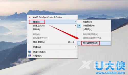 Win10系统桌面图标消失的找回方法