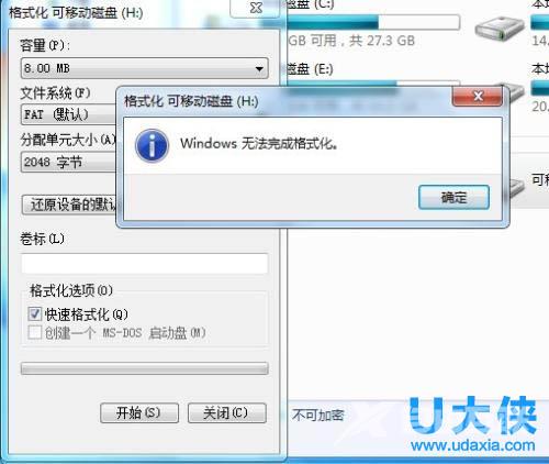 win8.1格式化U盘提示“Windows无法完成格式化”
