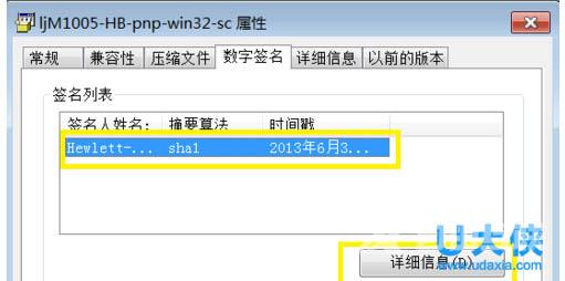 win8系统安装打印机驱动失败的解决方法