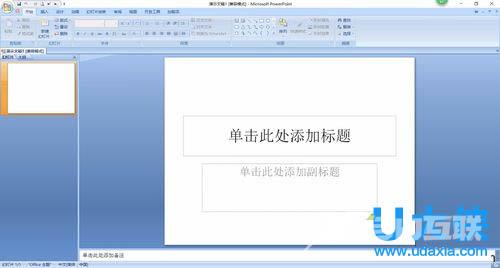 win10系统不能打开ppt的解决方法