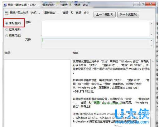 Win7旗舰版笔记本关不了机的原因及解决方法