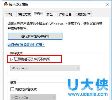 Win10系统以兼容模式打开程序步骤介绍