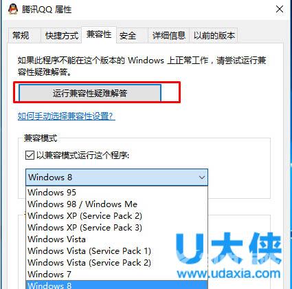 Win10系统以兼容模式打开程序步骤介绍