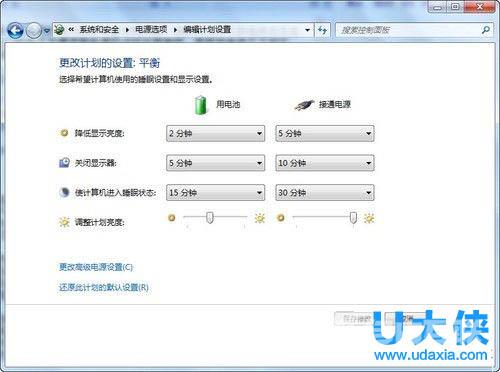 Win7笔记本低电量不提示就自动关机的解决方法