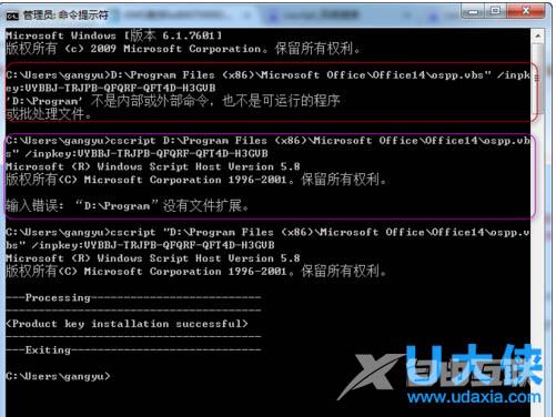 Win7激活office 2010失败提示错误代码0X8007000D