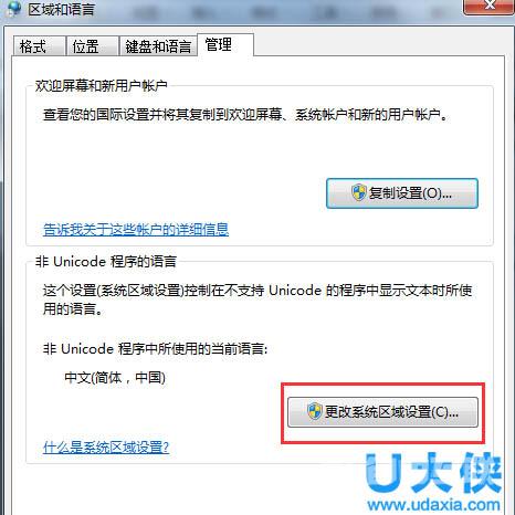 U盘重装Win7系统后桌面文字出现乱码的解决方法