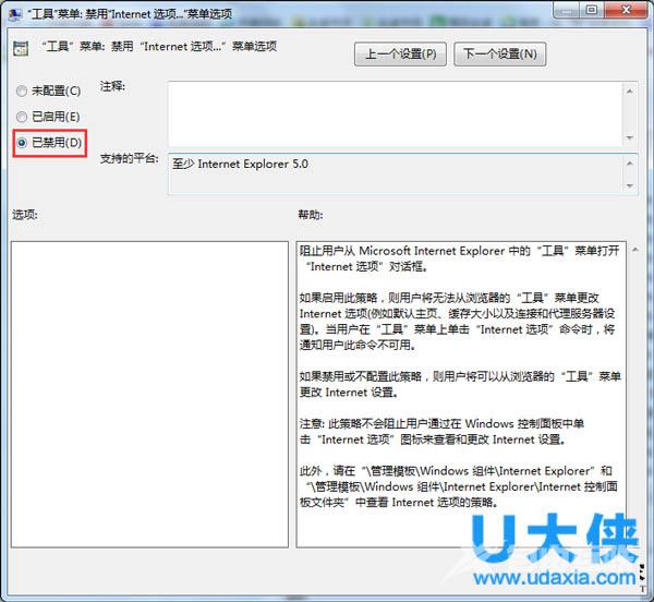 Win7系统Internet选项无法打开的解决方法