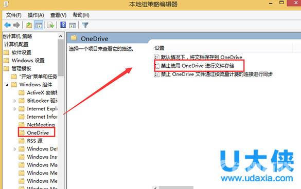 Win8.1系统关闭OneDrive功能的方法