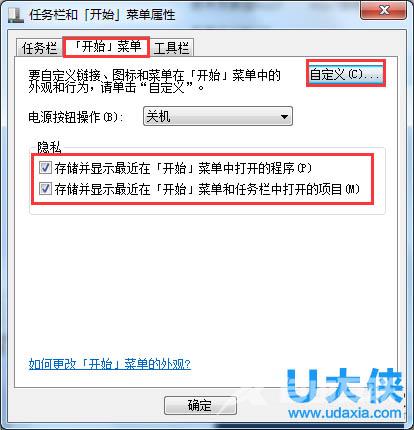 Win7开始菜单里的内容不见了的解决方法