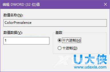 Win10系统将标题栏颜色修改成彩色的详细步骤