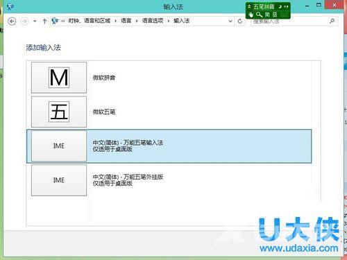 Win10系统下添加和删除输入法的步骤详解