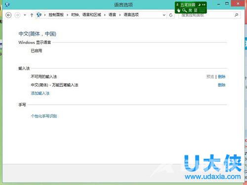 Win10系统下添加和删除输入法的步骤详解