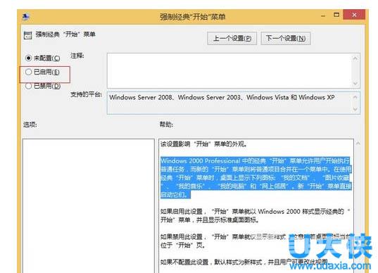 Win8系统开启经典开始菜单的解决方法