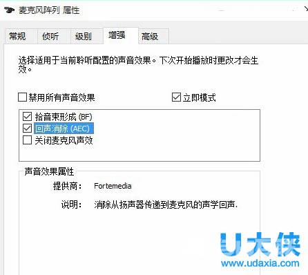 win10系统关闭麦克风增强的方法