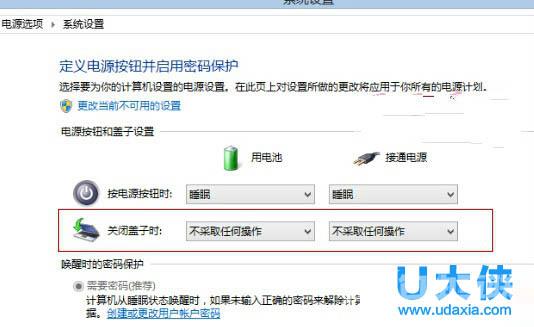 Win8笔记本合上盖子就自动关机的解决方法