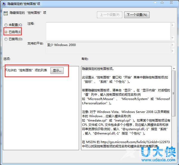 Win7系统禁止用户建立新账户的解决方法