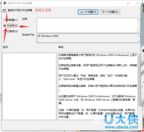 Win10系统登录时的欢迎屏幕关闭的小技巧