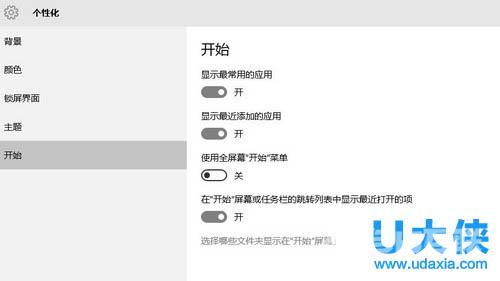 Win10系统使用全新开始菜单的方法介绍