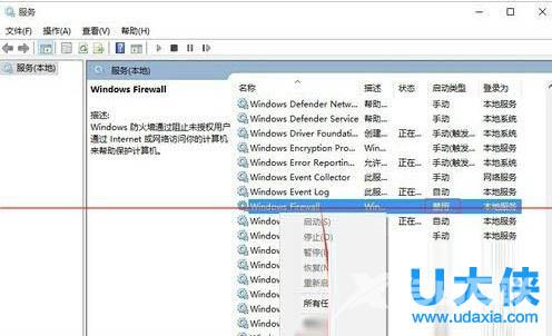 Windows10系统下防火墙打不开的解决方法