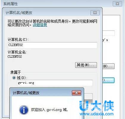 Windows7无法加入域提示“找不到网络路径”的方法