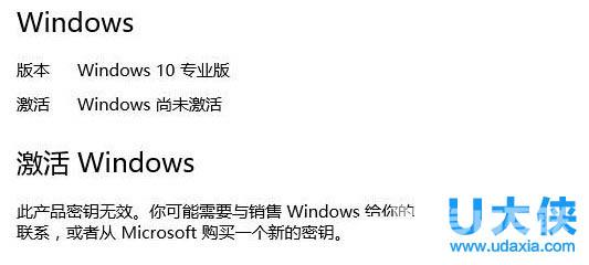 Windows10激活失败提示错误0xC004C003的解决方法