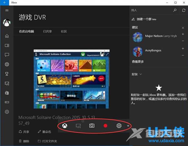 Win10利用Win+G快捷键录制屏幕的方法详解