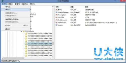 Windows8系统下删除无效网络连接的详细步骤