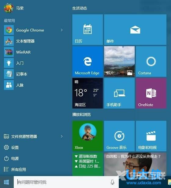 快速进入Windows 10的文件管理系统的解决方法