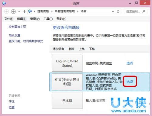 Win8系统应用商店没有自动更新选项的解决方法