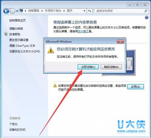 Windows7系统下软件界面显示不完整如何解决