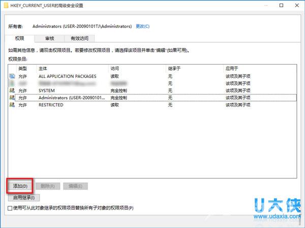 Win10系统修改注册表权限的解决方法