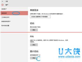 Win10怎么使用图片解锁功能的设置方法