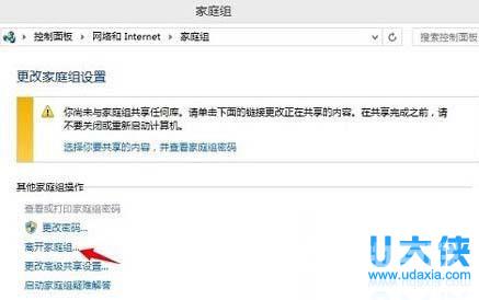 win8.1系统删除家庭组功能的方法