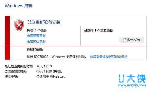 win10更新失败提示错误代码WindowsUpdate_880070002