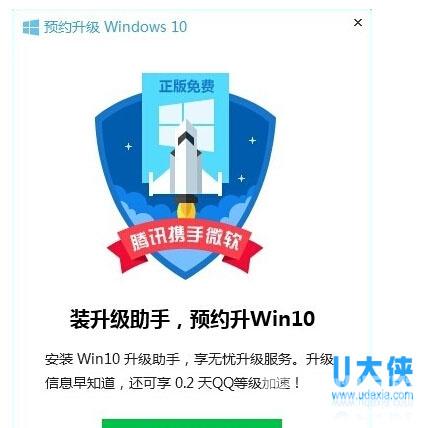 快速解决Win10系统升级助手打不开无法运行的方法