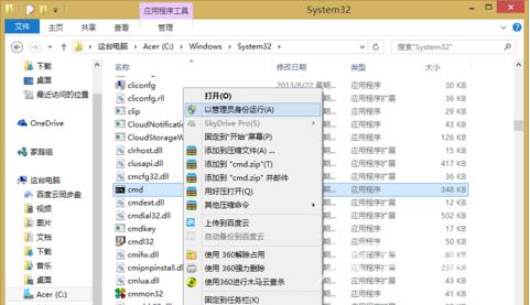 Win8使用文件检测器修复损坏文件的解决方法