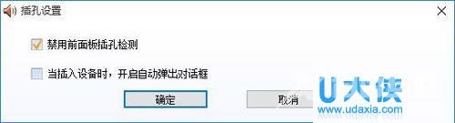 win10系统老是提示插头已从插孔中拔出如何解决