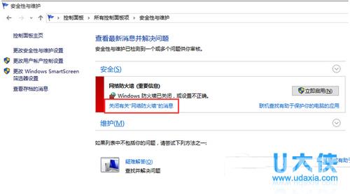 快速解决win10关闭防火墙后总是弹出通知的故障
