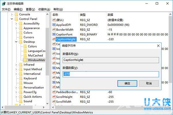 Win10窗口标题栏和滚动条宽度的调整技巧