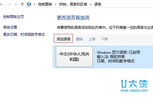 Win10系统下电脑玩游戏时切换输入法卡屏的解决方