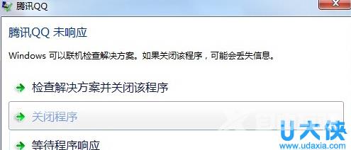 win8.1系统腾讯QQ假死未响应现象的解决方法