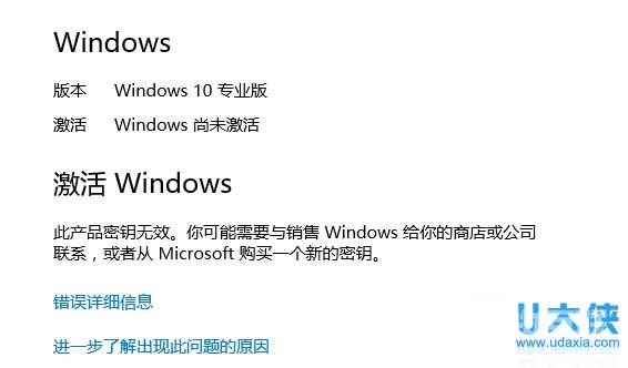 Win10激活失败并提示错误代码0xC004C003的解决方法